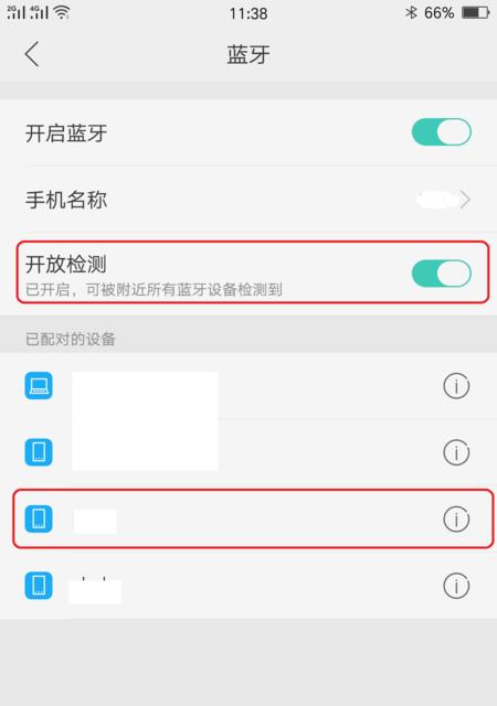 手机蓝牙配对问题的解决办法（解决手机无法配对蓝牙的15个有效方法）