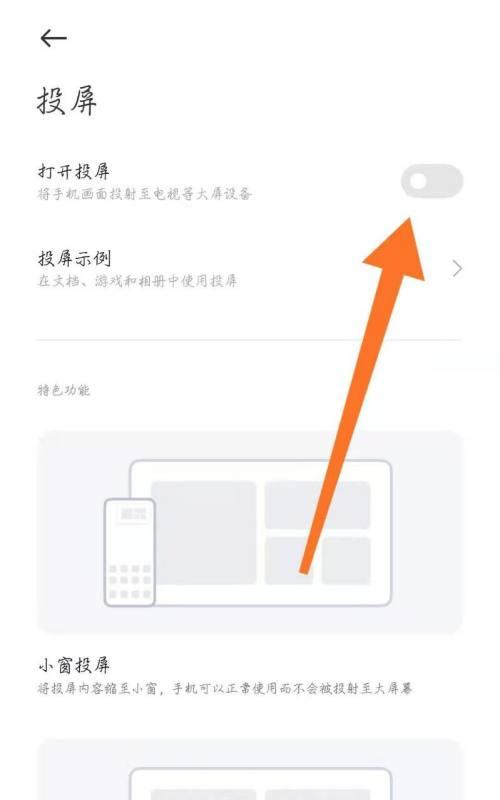 手机投屏到电脑上的简便方法（通过无线投屏实现手机屏幕在电脑上的同步显示）