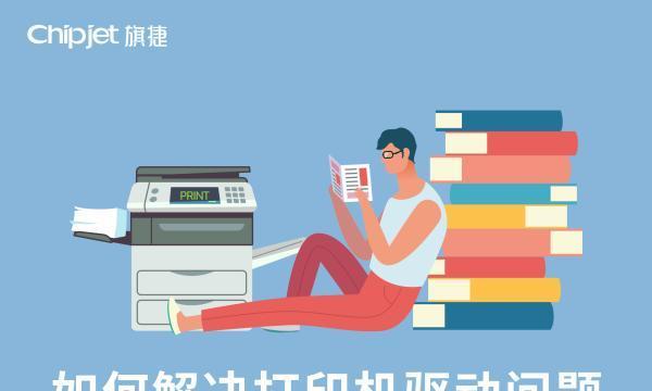 解决打印机打印图片问题的方法（如何有效解决打印机无法正常打印图片的困扰？）