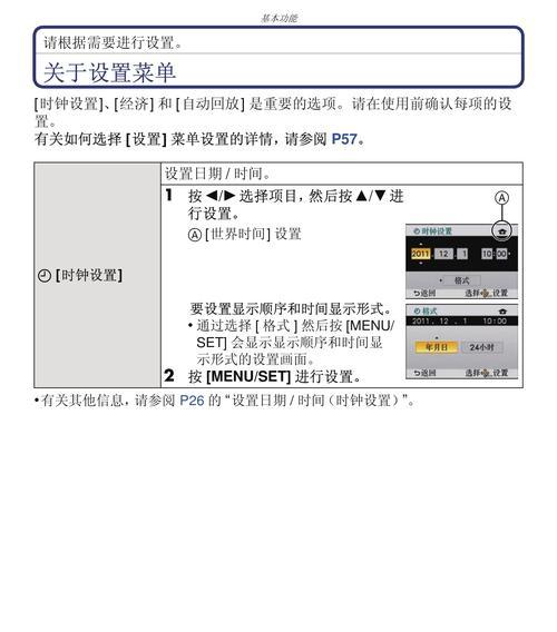 单反相机显示器设置方法详解（让你的照片更出色的技巧与技术）