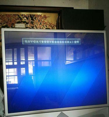 电视机无信号问题的修复指南（排除无信号问题）