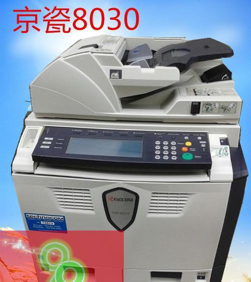 京瓷复印机清洁方法（有效清理京瓷复印机的简易步骤）