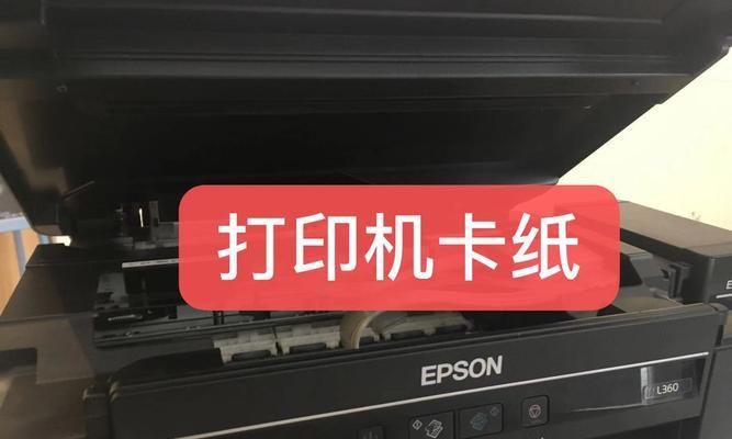打印机后槽卡纸问题解析（为什么打印机后槽会卡纸）