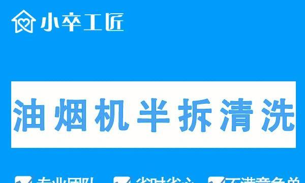 油烟机清洗后变蓝色的原因及解决方法（探究油烟机清洗后变蓝色的可能因素）