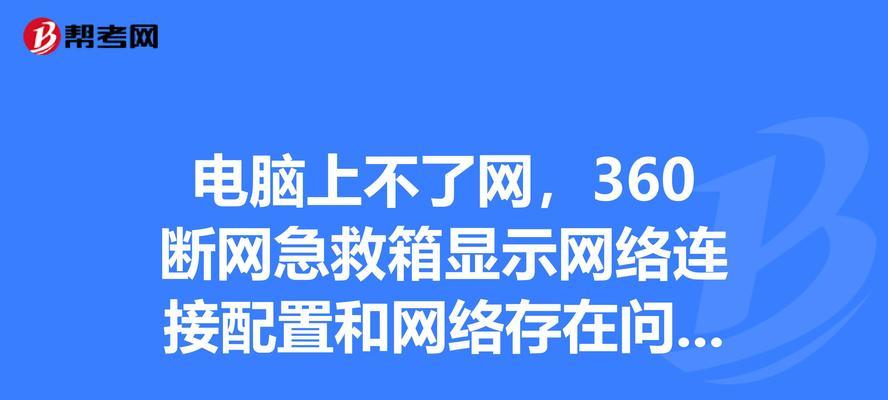 电脑频繁掉线问题分析与解决（揭开电脑老掉线的神秘面纱）