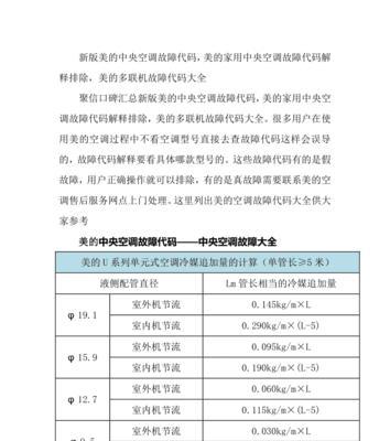 探秘许昌中央空调维修故障代码（解码中央空调故障代码）