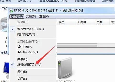 打印机脱机问题的解决方法（快速修复打印机持续脱机的烦恼）