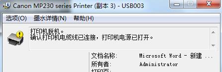 打印机脱机问题的解决方法（快速修复打印机持续脱机的烦恼）