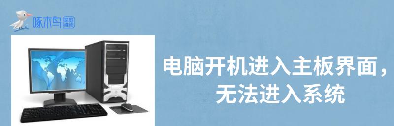 电脑开机报警问题解决方法（如何应对电脑开机报警）