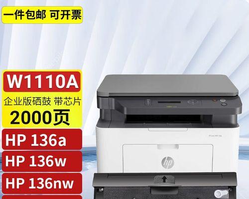 如何修复惠普1110打印机的故障（简单解决惠普1110打印机常见问题的方法）