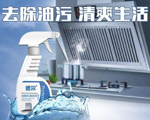 家用油烟机油盒的清洗方法（让你的厨房保持清新无味）