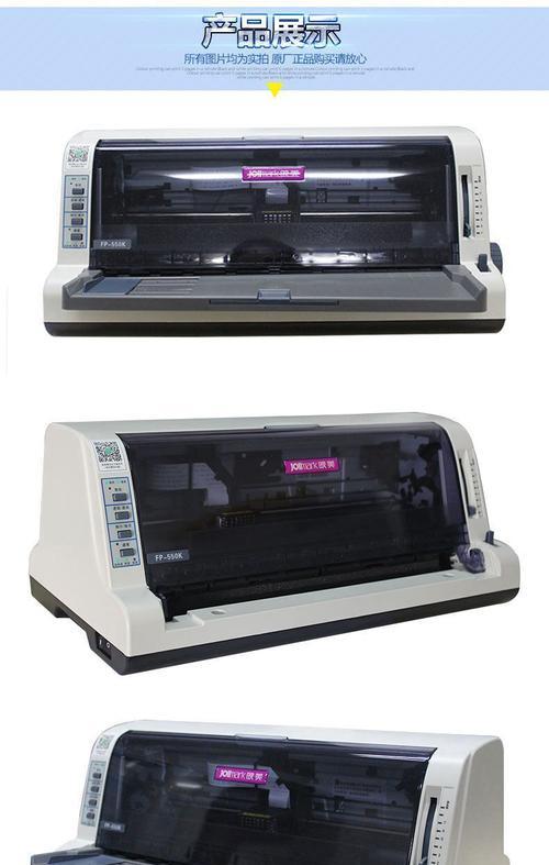 针式打印机的设置及使用指南（让针式打印机工作的关键设置方法）