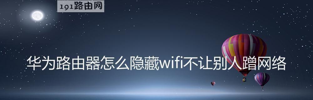 wifi如何提高网络速度（教你5招轻松提高手机wifi网速）