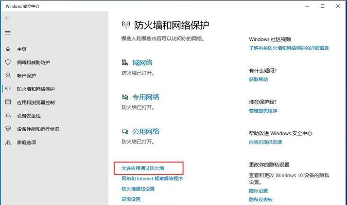 win10防火墙怎么关闭（简单操作教你关闭Win10防火墙）