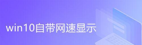 win10网速限制解除会有什么影响（win10网速限制的影响）