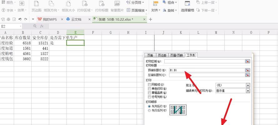 打印表头每一页都有怎么设置（优化打印效果）