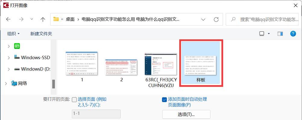 电脑图片识别文字怎么弄（图片文字识别提取器免费）