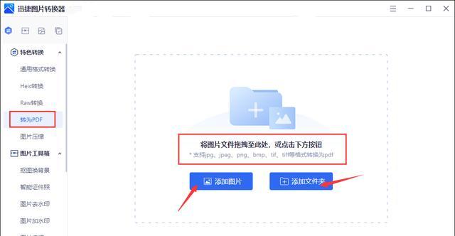 电脑图片怎么转换成pdf格式（简单易行的方法和工具推荐）