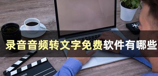 电脑音频转换成文字软件（把视频里的音频提取成文字软件推荐）