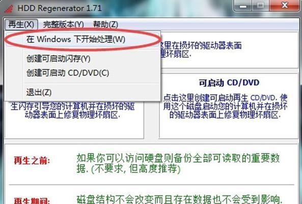 电脑硬盘坏道可以修复吗（电脑硬盘坏道修复方法）