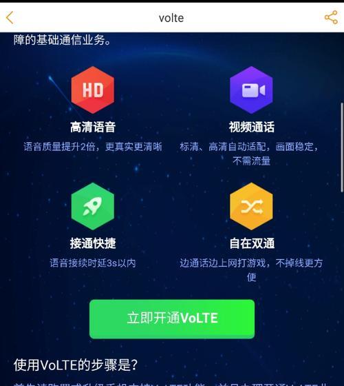 电信怎么开通volte功能（开通volte功能的详细流程）