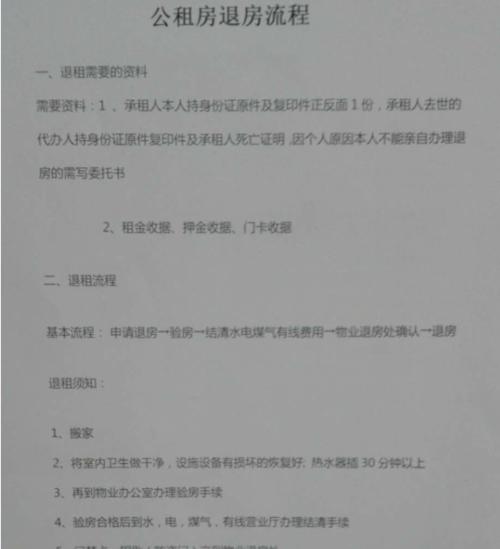 公租房怎么申请补助（申请公租房补助的流程）