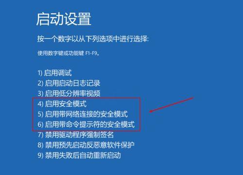 Win10安全模式下恢复出厂设置方法（快速解决系统问题的有效途径）