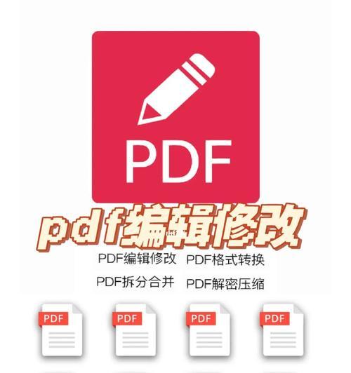 如何免费去除PDF文档中的水印文字（通过简单操作轻松去除PDF文档中的水印）