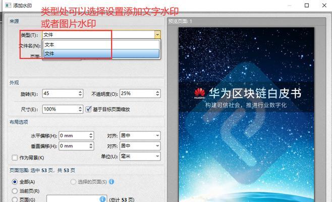 如何免费去除PDF文档中的水印文字（通过简单操作轻松去除PDF文档中的水印）