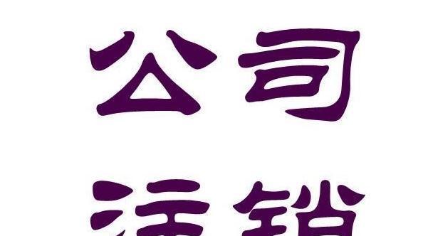 如何顺利转让公司商标（步骤详解及注意事项）