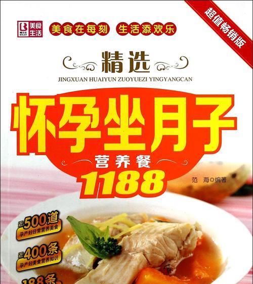 如何做好月子餐——月嫂教你照顾产妇的饮食需求（月子餐）