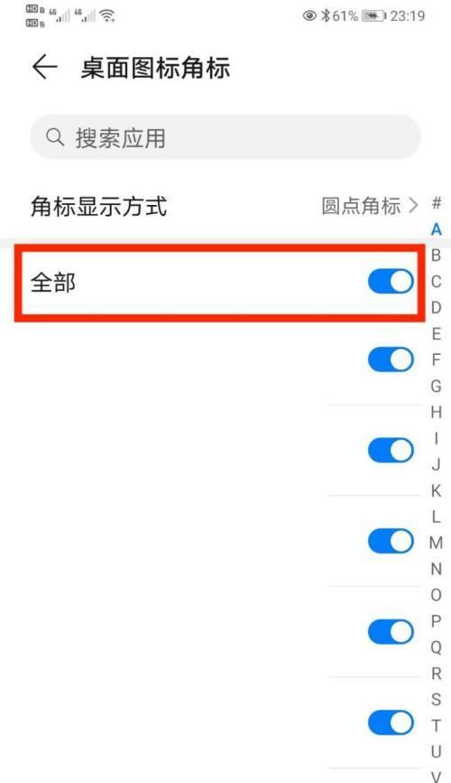 手机桌面软件如何隐藏图标（掌握这些技巧）
