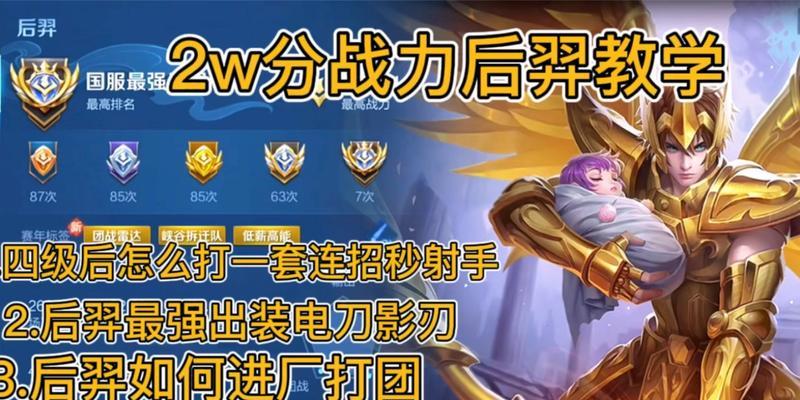2024年后羿最强出装和铭文解析（揭秘后羿新赛季的霸主之路）