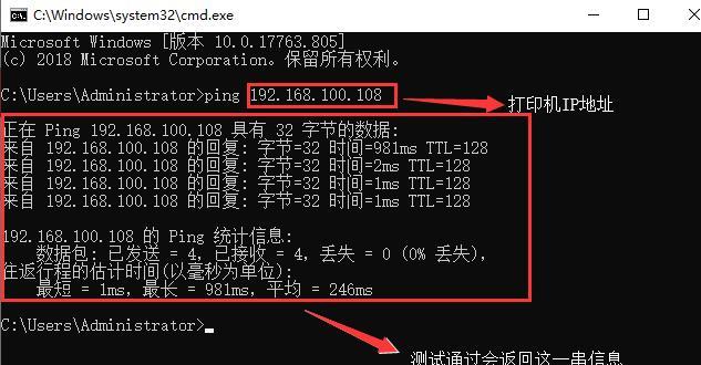 如何查看打印机的IP地址（简单教程）
