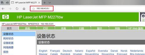 如何查看打印机的IP地址（简单教程）