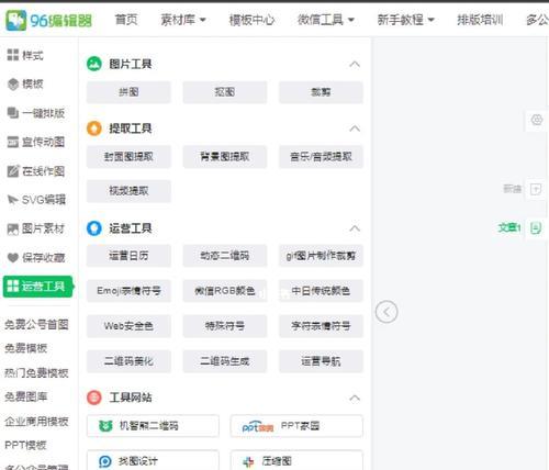 探索公众号编辑器的使用技巧（提升编辑效率）