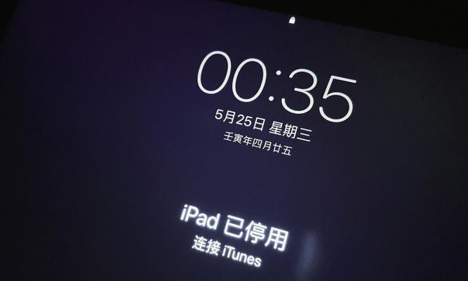 为什么我的iPad停用了（探索iPad停用的常见原因及解决方法）