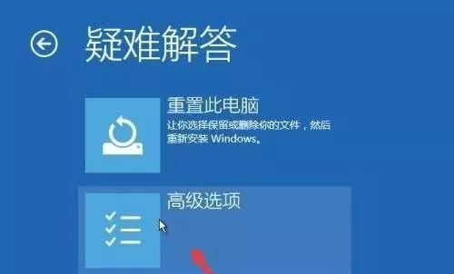 Win10开机强制进入高级选项的退出方法（Win10高级选项退出）