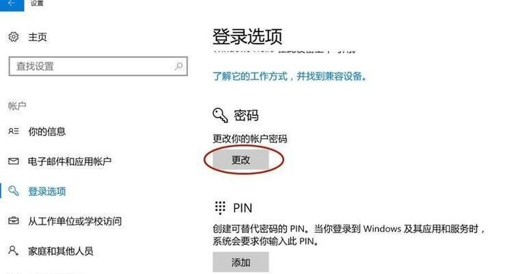 如何设置台式电脑的密码锁屏（简单教程帮助您保护个人信息安全）