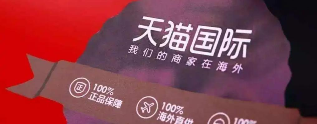 天猫入驻费用详解（了解天猫入驻费用的重要性及相关内容）