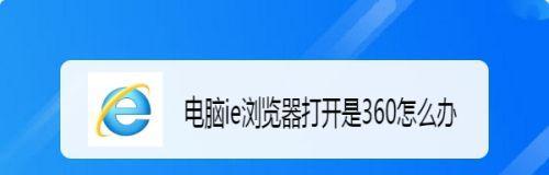 电脑桌面IE图标不见了怎么办（解决IE图标消失的方法与技巧）