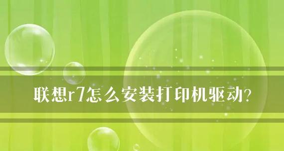 如何打开联想无线驱动（简单操作）