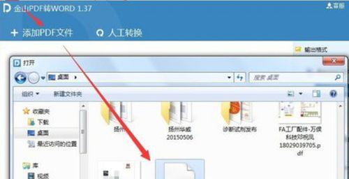 免费将PDF转换成Word文档的方法及技巧（简单易行的方法帮助您免费将PDF转换成可编辑的Word文档）