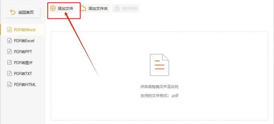 免费将PDF转换成Word文档的方法及技巧（简单易行的方法帮助您免费将PDF转换成可编辑的Word文档）