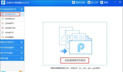 免费将PDF转换成Word文档的方法及技巧（简单易行的方法帮助您免费将PDF转换成可编辑的Word文档）