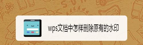WPS打不开文件的原因及解决方法（深入分析WPS无法打开文件的原因）