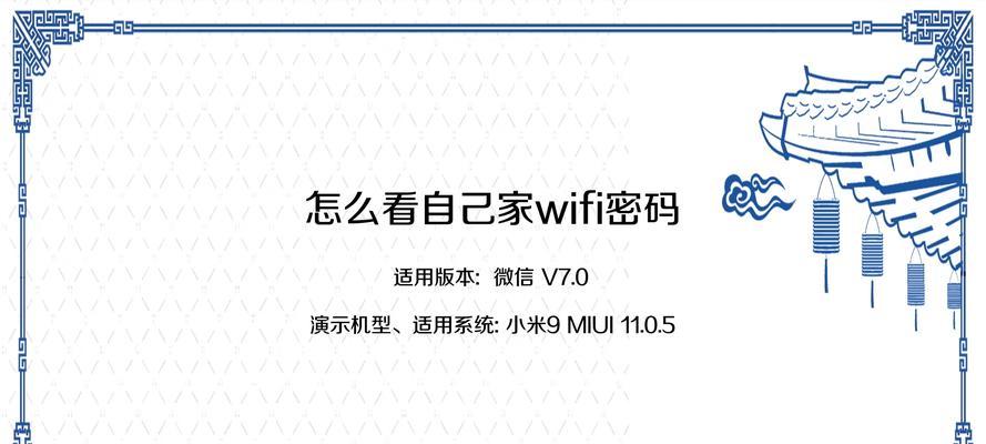 如何修改Wifi密码（简单步骤教你轻松修改家庭Wifi密码）