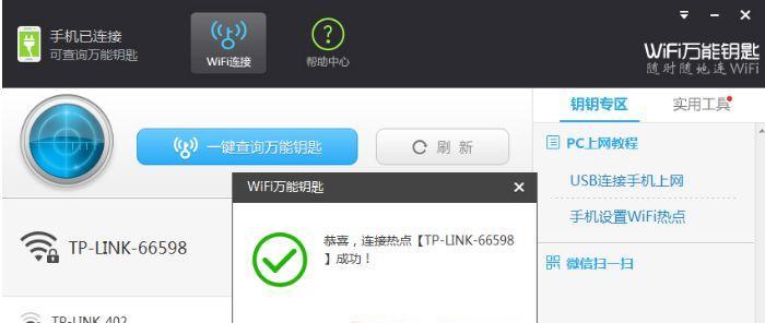 老款笔记本连接网络wifi方法详解（以老款笔记本如何快速连接无线网络为例）