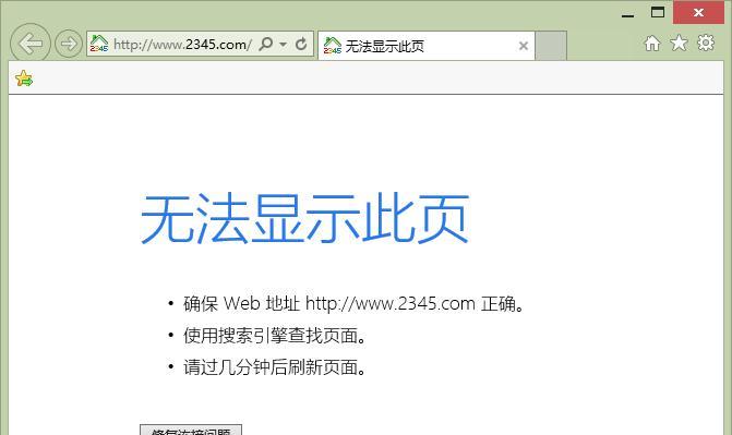 DNS错误导致无法上网的原因及修复方法（解决DNS错误的实用指南）