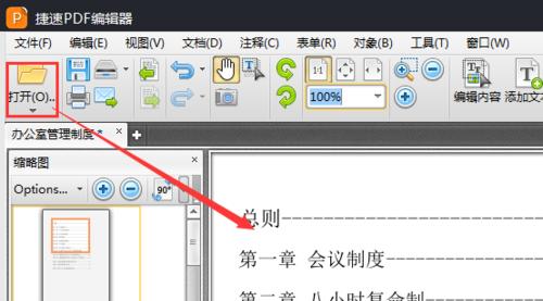 使用PDF编辑器修改内容，轻松撰写文章（掌握PDF编辑技巧）
